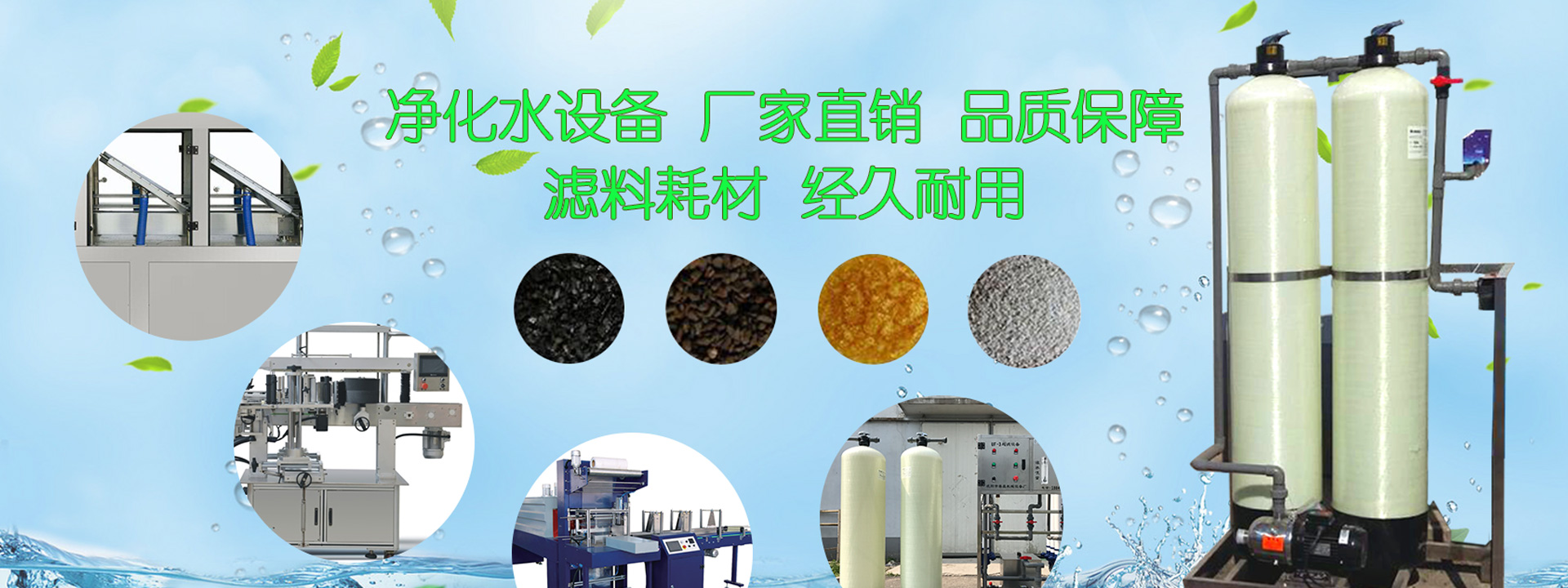 水處理設(shè)備